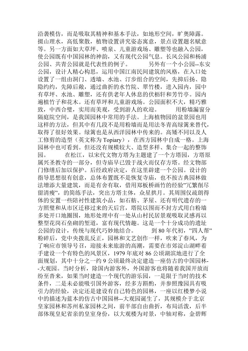 对海派园林的思考  .doc.doc_第3页