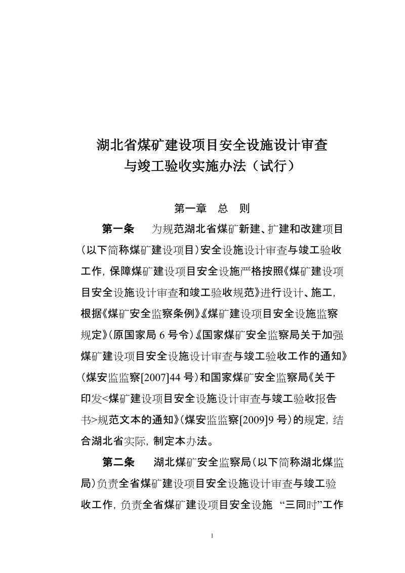 煤矿项目设计审查竣工(第四次修改).doc_第1页