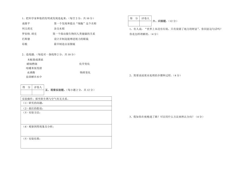 六年级下科学期末试题2018教科版六年级下册科学期末试卷及答案1（标准试卷,用8开或a3纸打印）教科版（三起）.doc_第2页