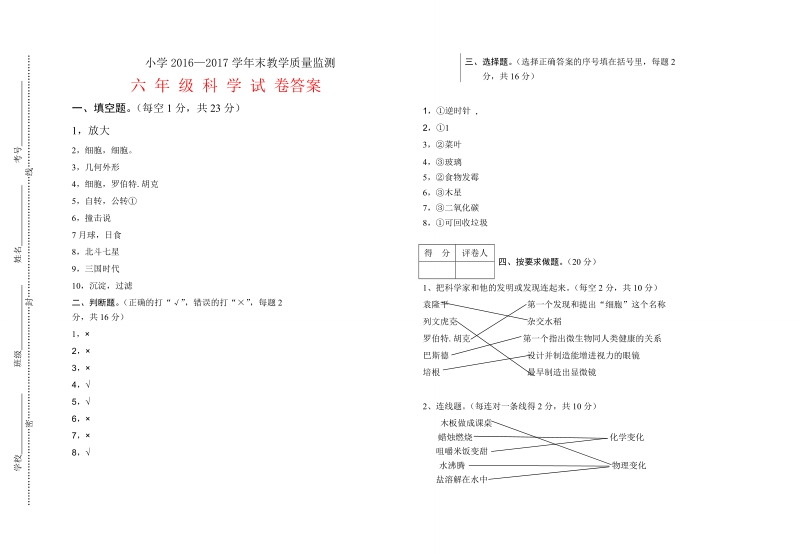 六年级下科学期末试题2018教科版六年级下册科学期末试卷及答案1（标准试卷,用8开或a3纸打印）教科版（三起）.doc_第3页