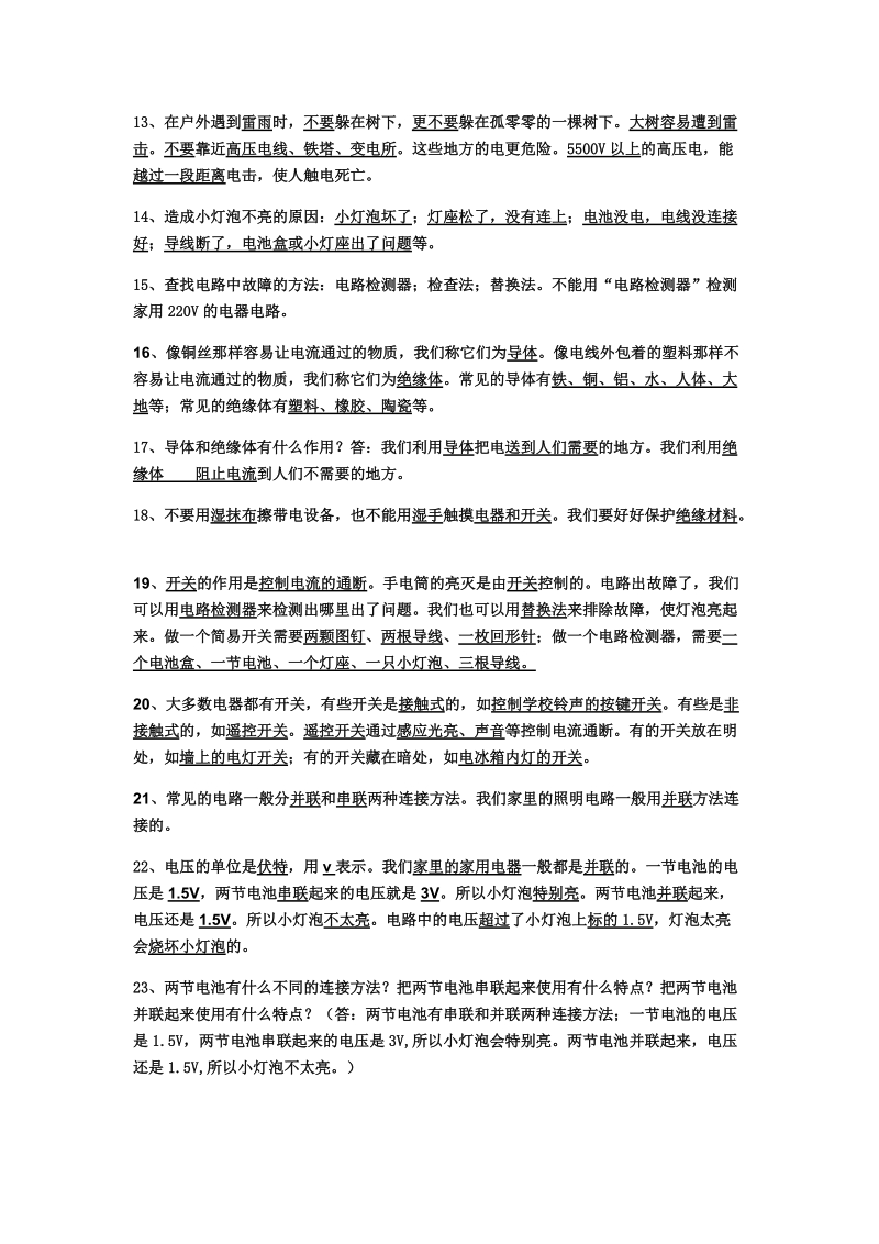 四年级下科学教学素材教科版四年级科学下册复习知识点x教科版（三起）.docx_第2页