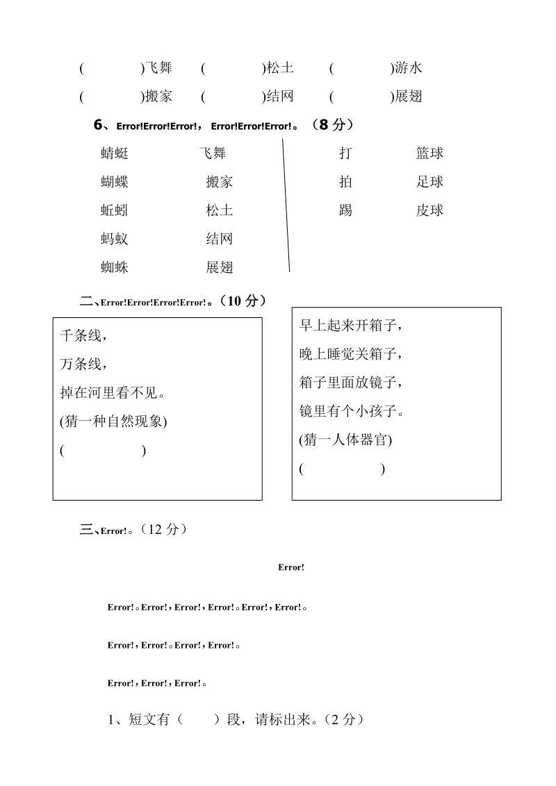 一年级下语文期末试题2017新人教部编本一年级语文下册第五单元综合检测卷及答案人教版（2016部编版）.doc_第3页