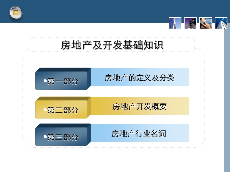 房地产综合知识教材(176页).ppt_第3页