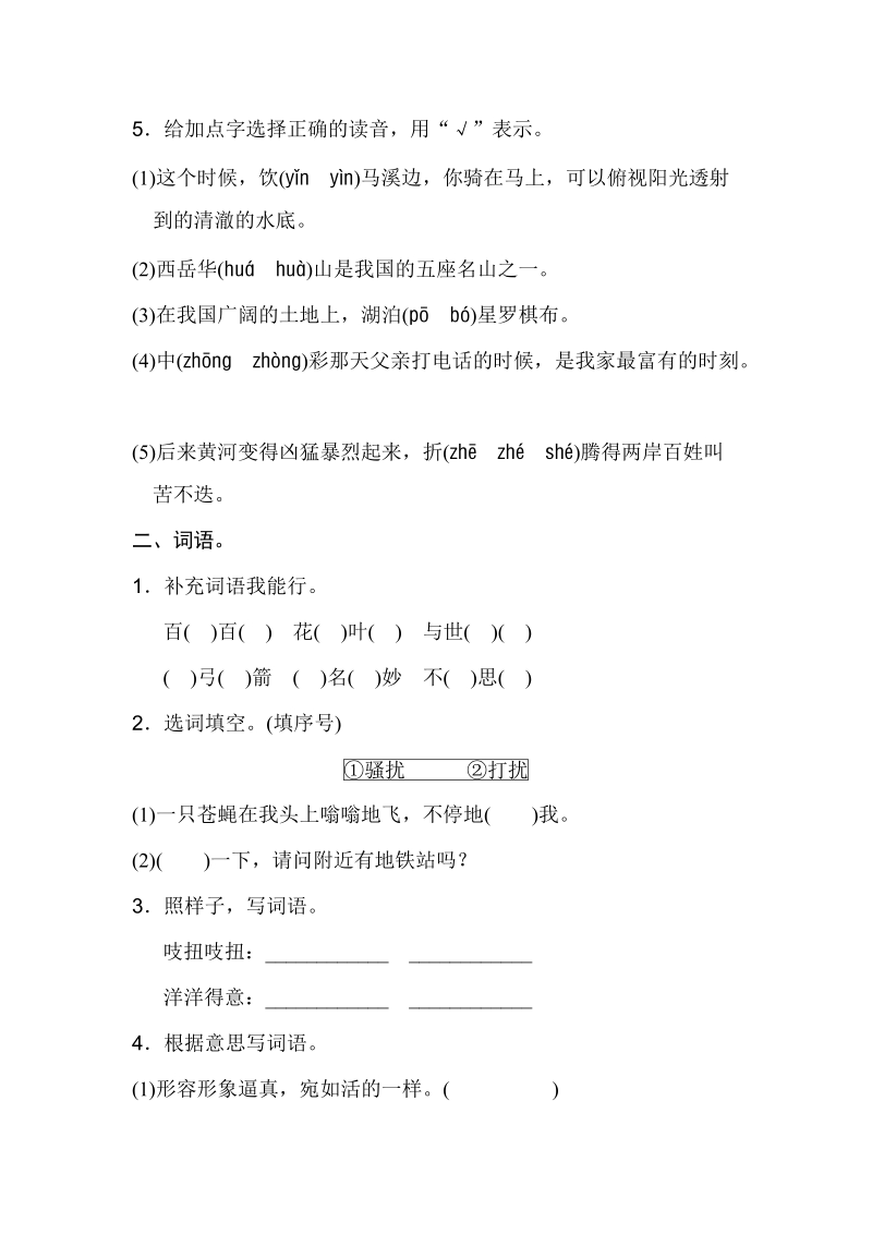 四年级下语文期末试题小学语文四年级下册期末专项训练 含答案人教新课标.doc_第2页