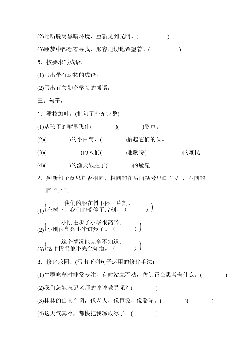 四年级下语文期末试题小学语文四年级下册期末专项训练 含答案人教新课标.doc_第3页