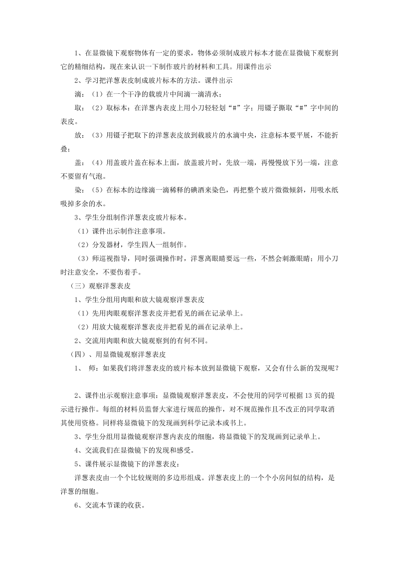 六年级下科学教案《用显微镜观察身边的生命世界+一+》教案2教科版（三起）.doc_第2页