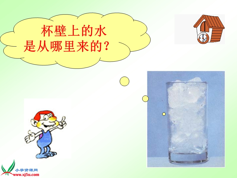 水和水蒸气.ppt_第2页