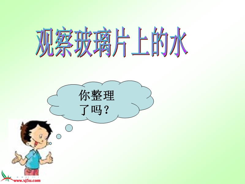 水和水蒸气.ppt_第3页