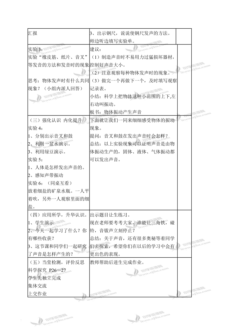 （苏教版）四年级科学上册教案 声音的产生 1.doc_第2页