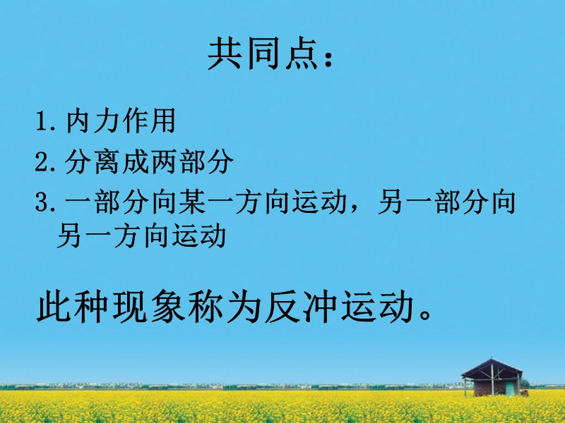 反冲运动.ppt_第2页