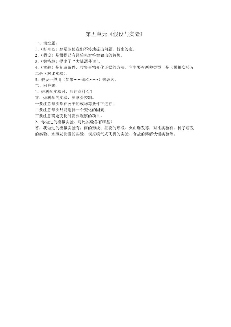 六年级上科学一课一练科学+5苏教版（三起）.doc_第1页