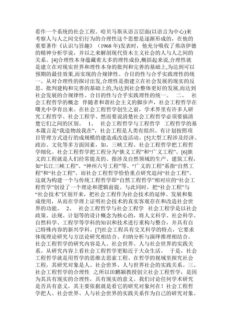 对社会工程哲学的合理性的探析  .doc.doc_第2页