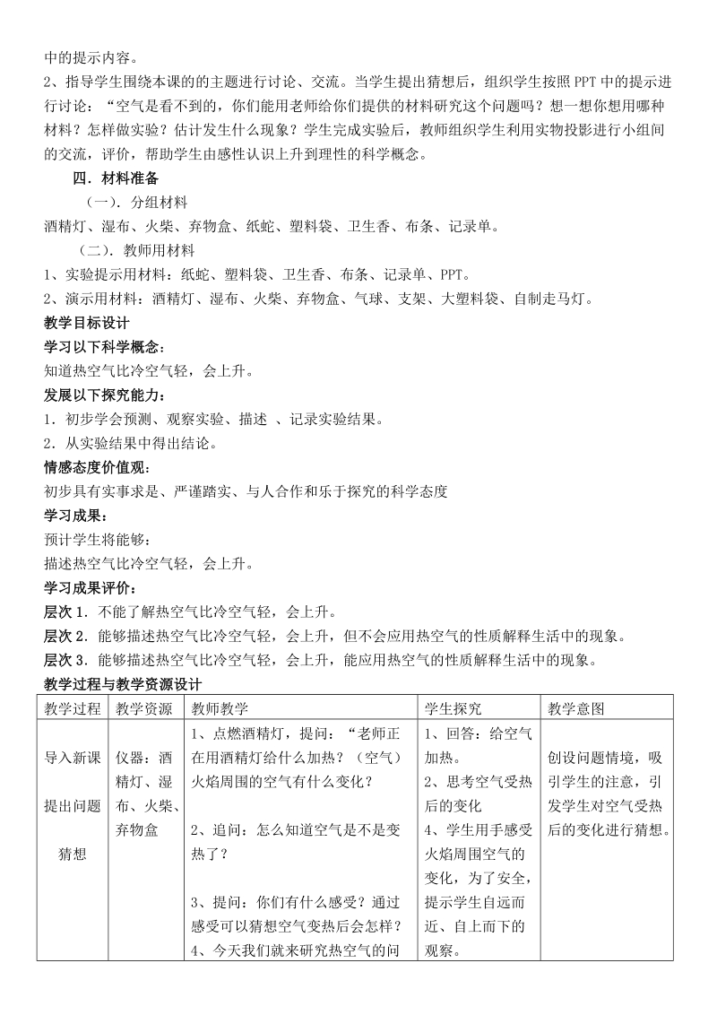 （首师大版）三年级科学下册教案 热空气 3.doc_第2页