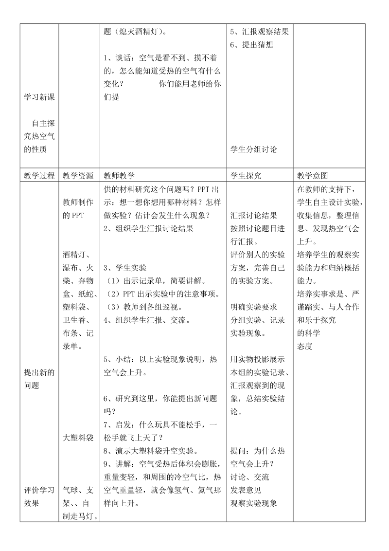 （首师大版）三年级科学下册教案 热空气 3.doc_第3页