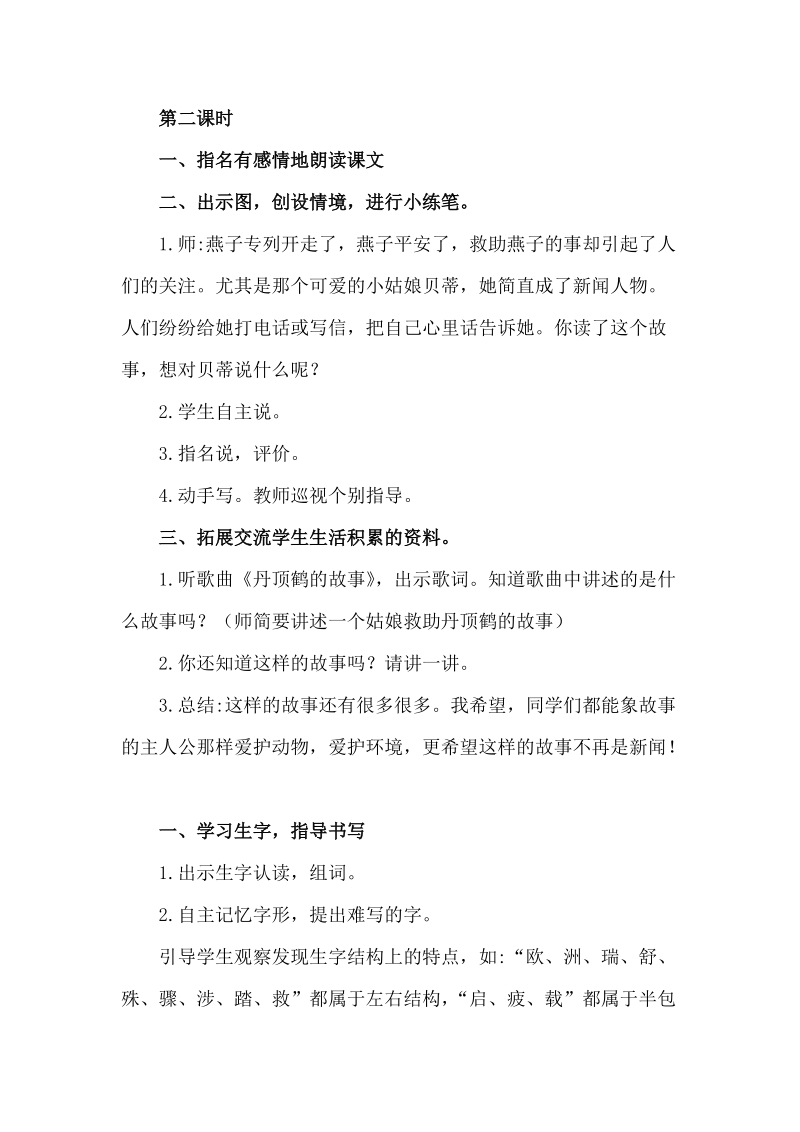 三年级下语文教案6.燕子专列（教案）第二课时人教新课标.docx_第1页