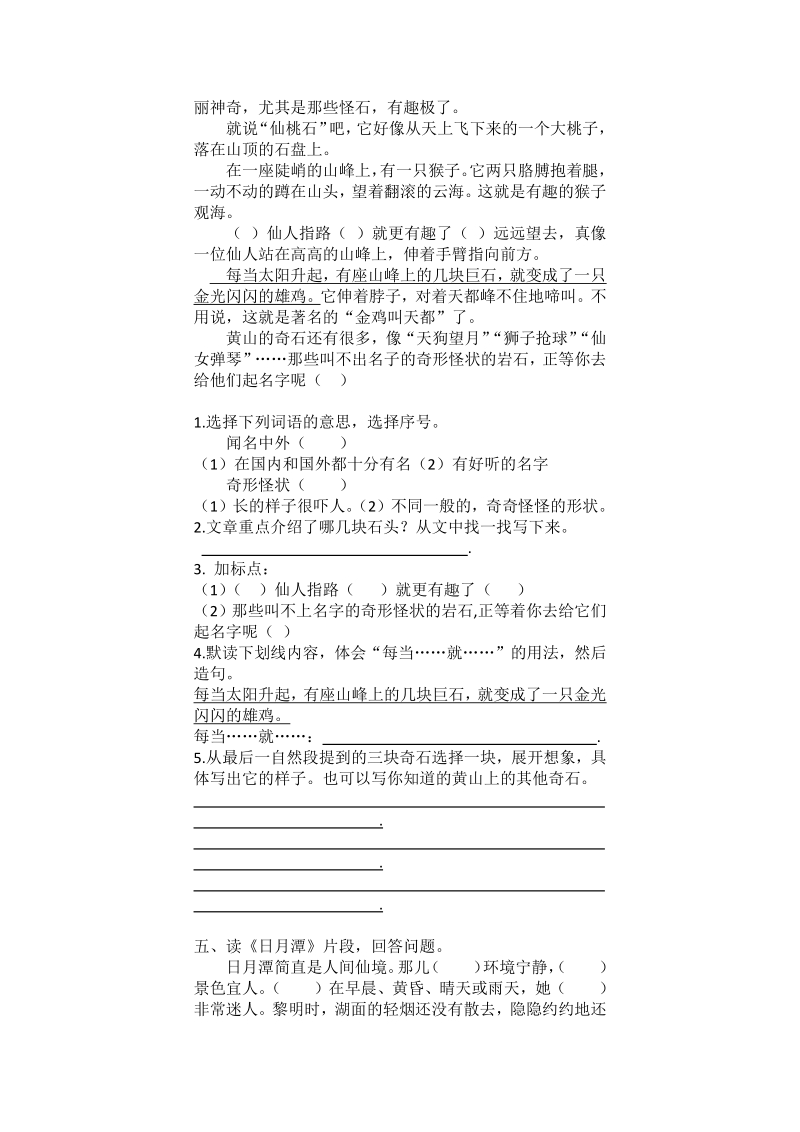 二年级上语文综合试卷部编版二年级语文上册课内课外阅读专项练习及答案人教版（2016部编版）.pdf_第3页