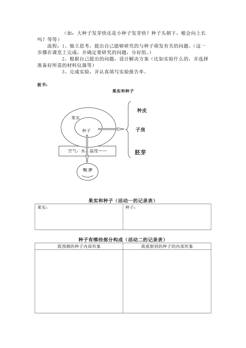 三年级下科学学案《果实与种子》学案1 (1)苏教版（三起）.doc_第3页