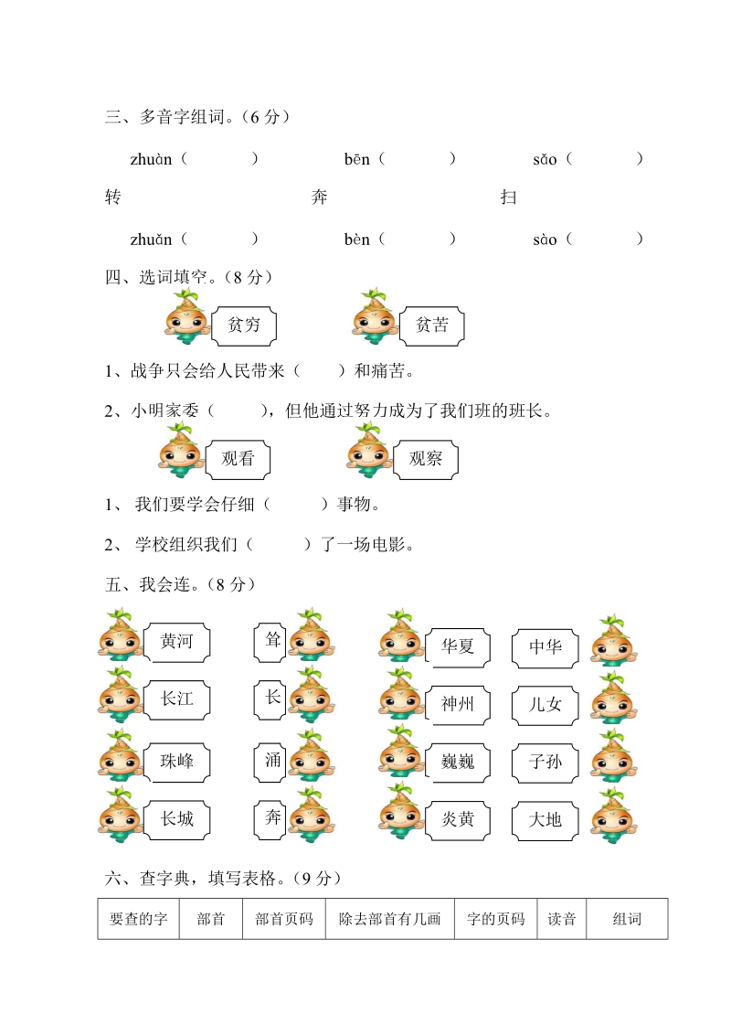 二年级下语文单元测试2018新人教版部编本二年级下册语文第三单元综合检测卷人教版（2016部编版）.doc_第2页