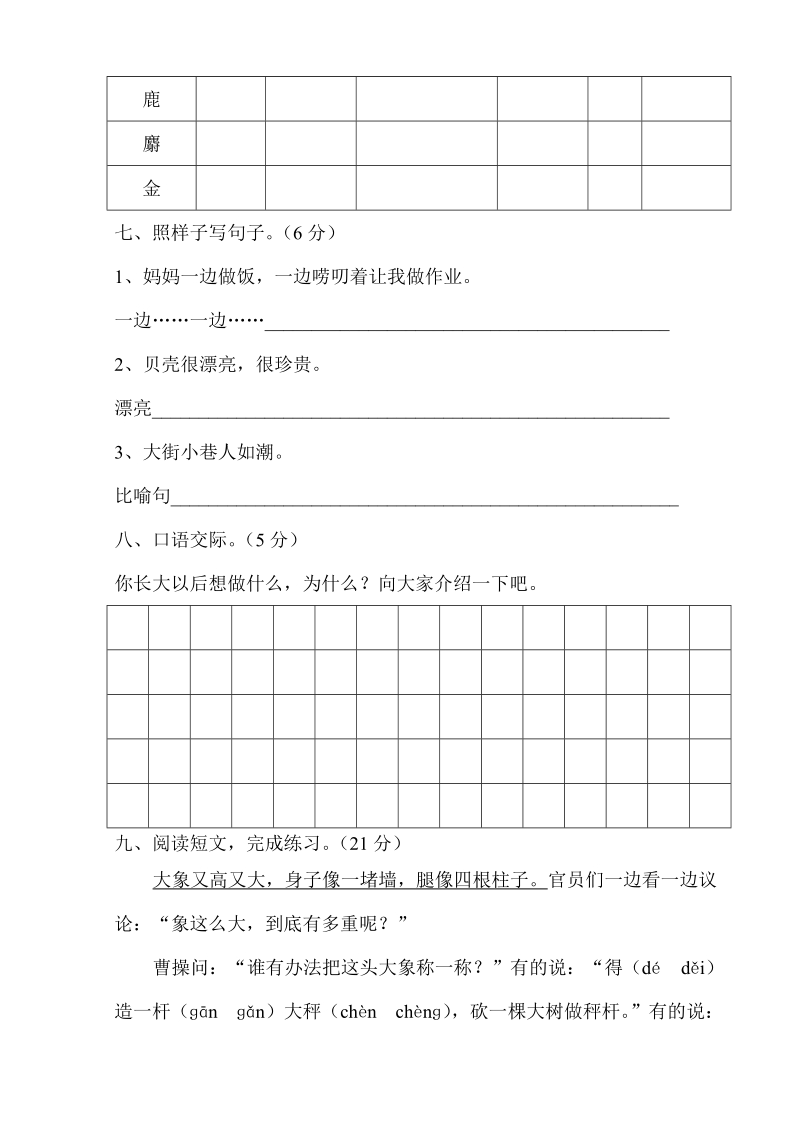 二年级下语文单元测试2018新人教版部编本二年级下册语文第三单元综合检测卷人教版（2016部编版）.doc_第3页