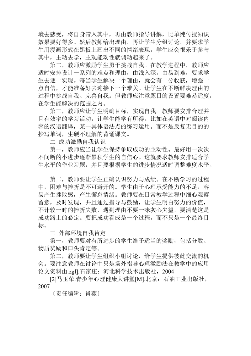 对于心理激励法在教学中的应用.doc.doc_第2页