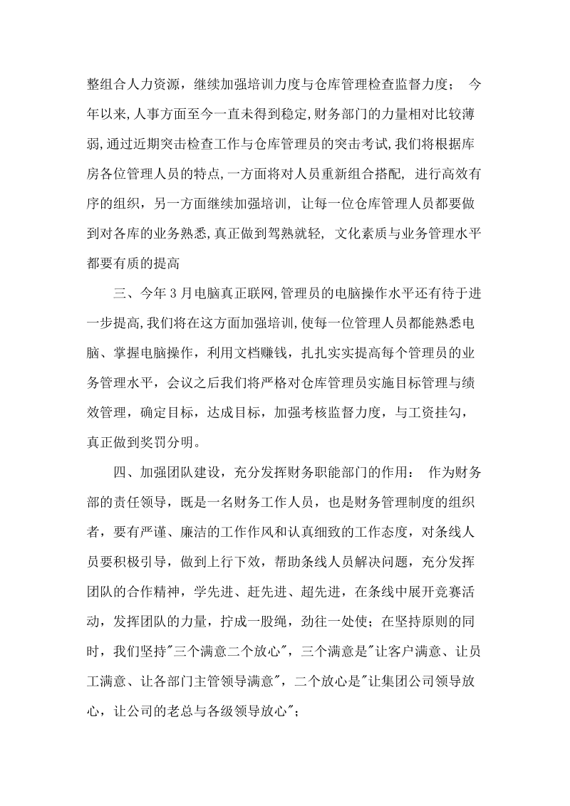 仓库管理与财务分析年终工作总结.docx_第2页