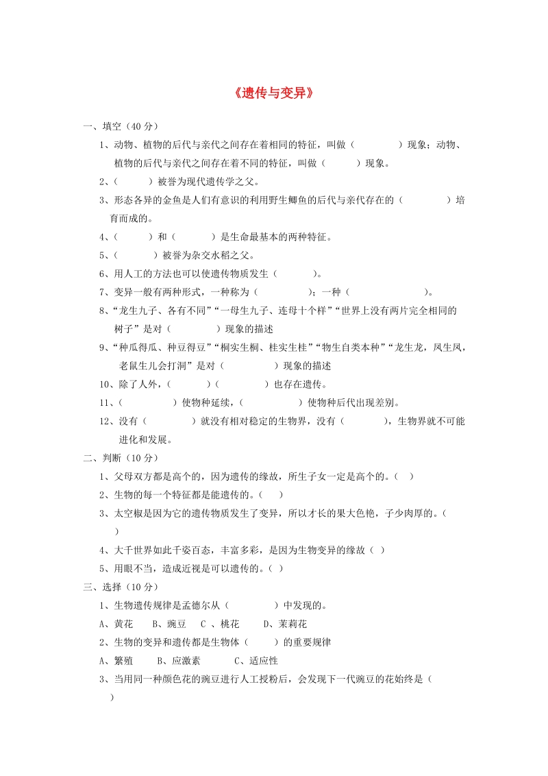 六年级科学下册第2单元《遗传与变异》测试卷苏教版.doc_第1页