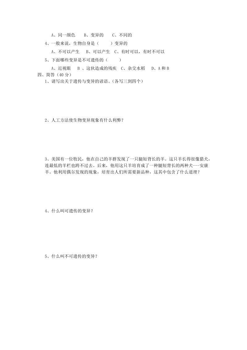 六年级科学下册第2单元《遗传与变异》测试卷苏教版.doc_第2页