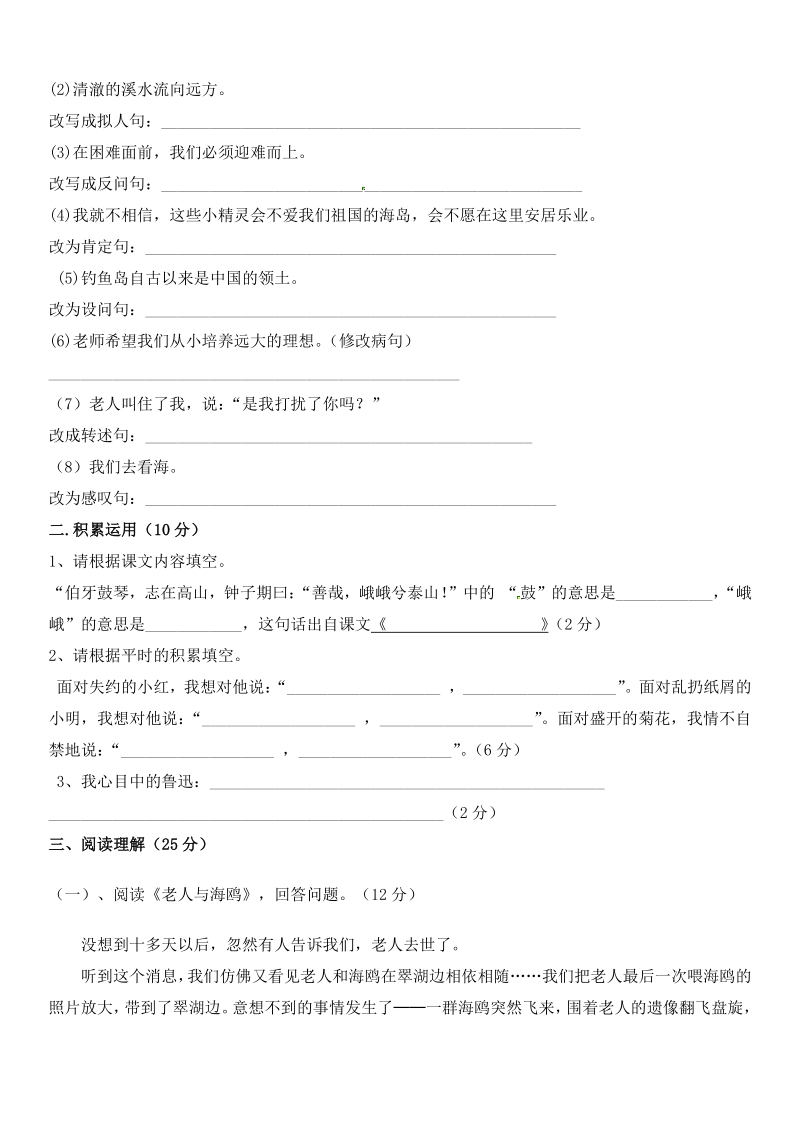 六年级上语文期末试题六年级语文上册期末测试19卷及答案人教新课标.pdf_第2页