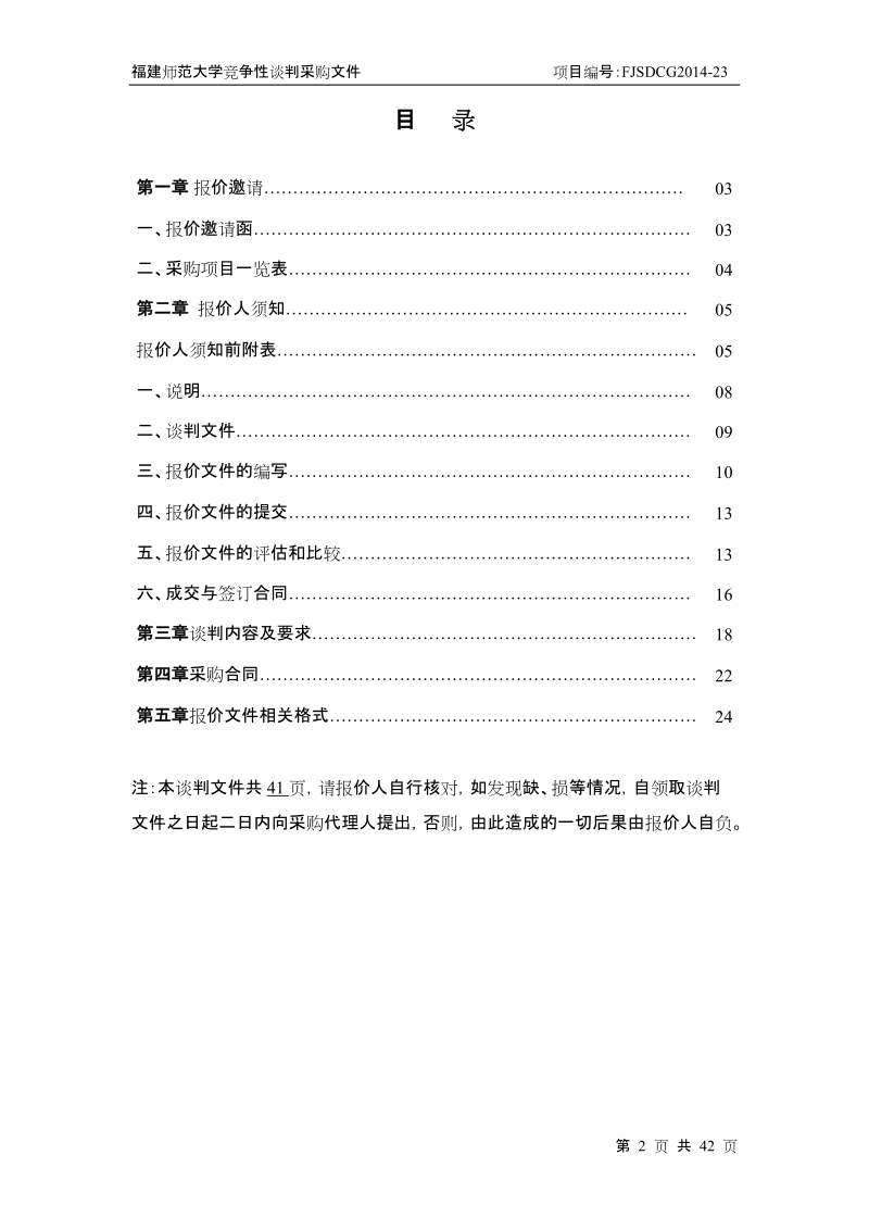 福建师范大学.doc_第2页