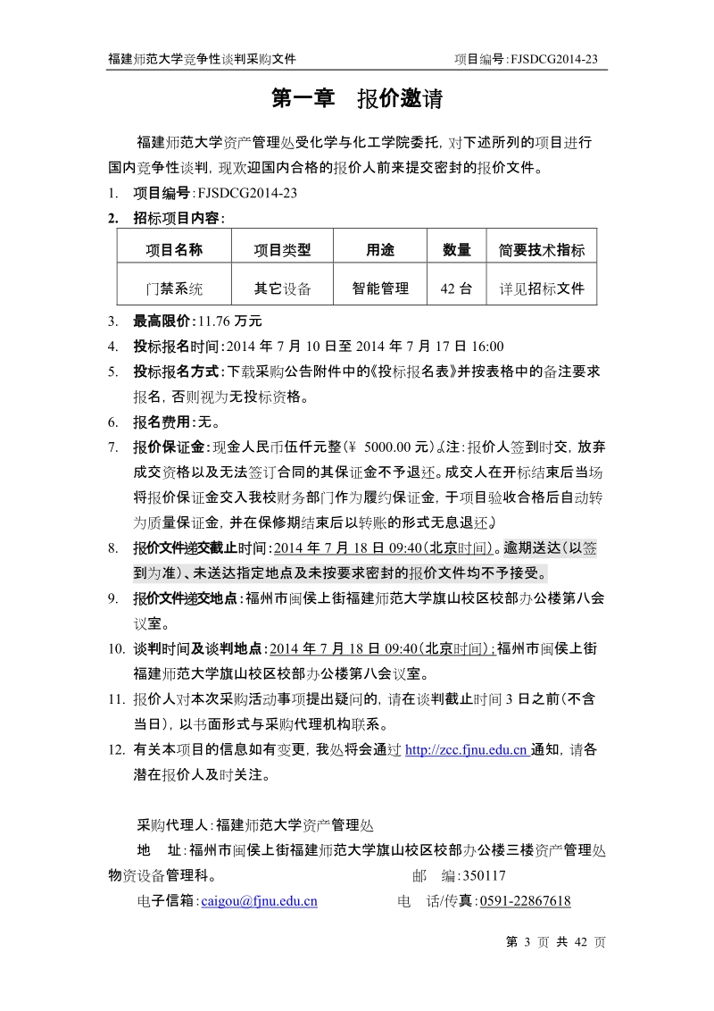 福建师范大学.doc_第3页