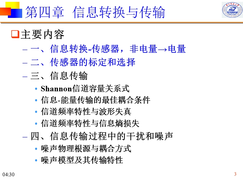 机械工程测试信息信分析课件-第4章-总体.ppt_第3页