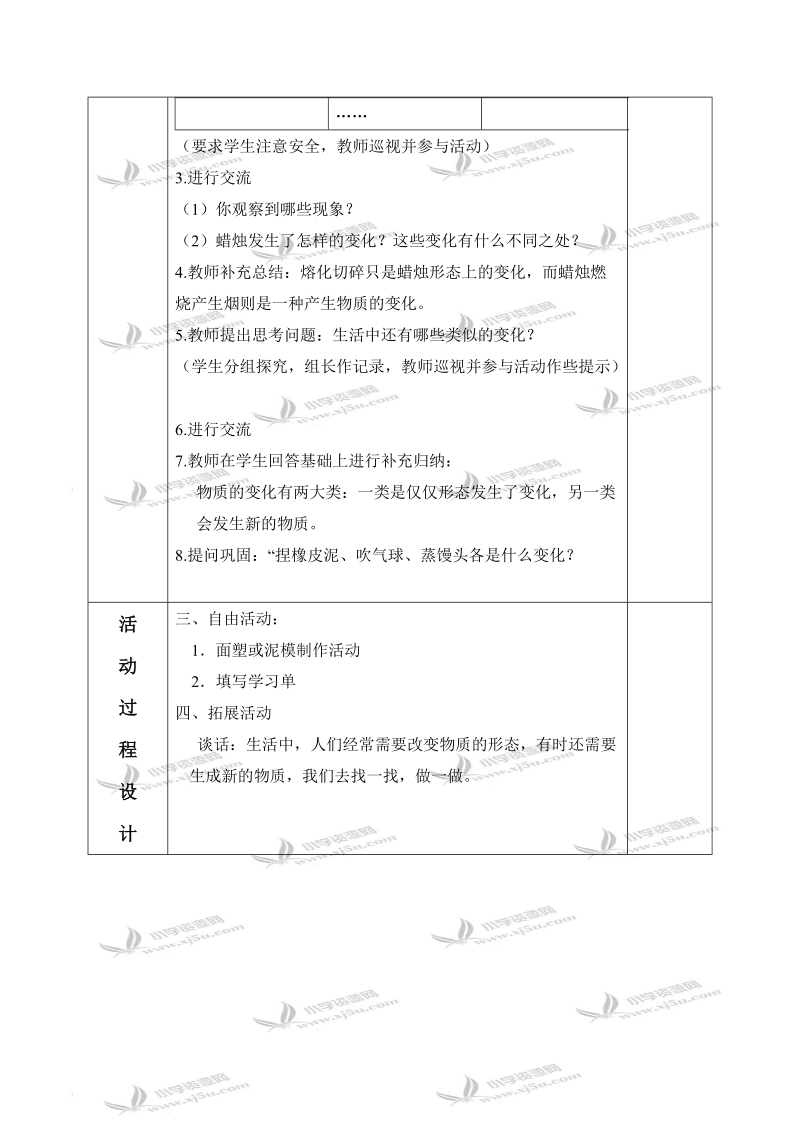 （青岛版）五年级科学上册教案 蜡烛的变化 1.doc_第2页