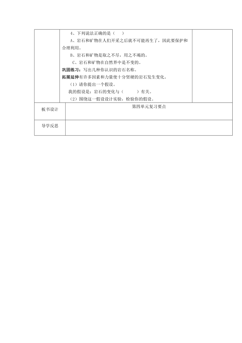 四年级下科学单元测试4.第四单元检测练习x教科版（三起）.docx_第2页