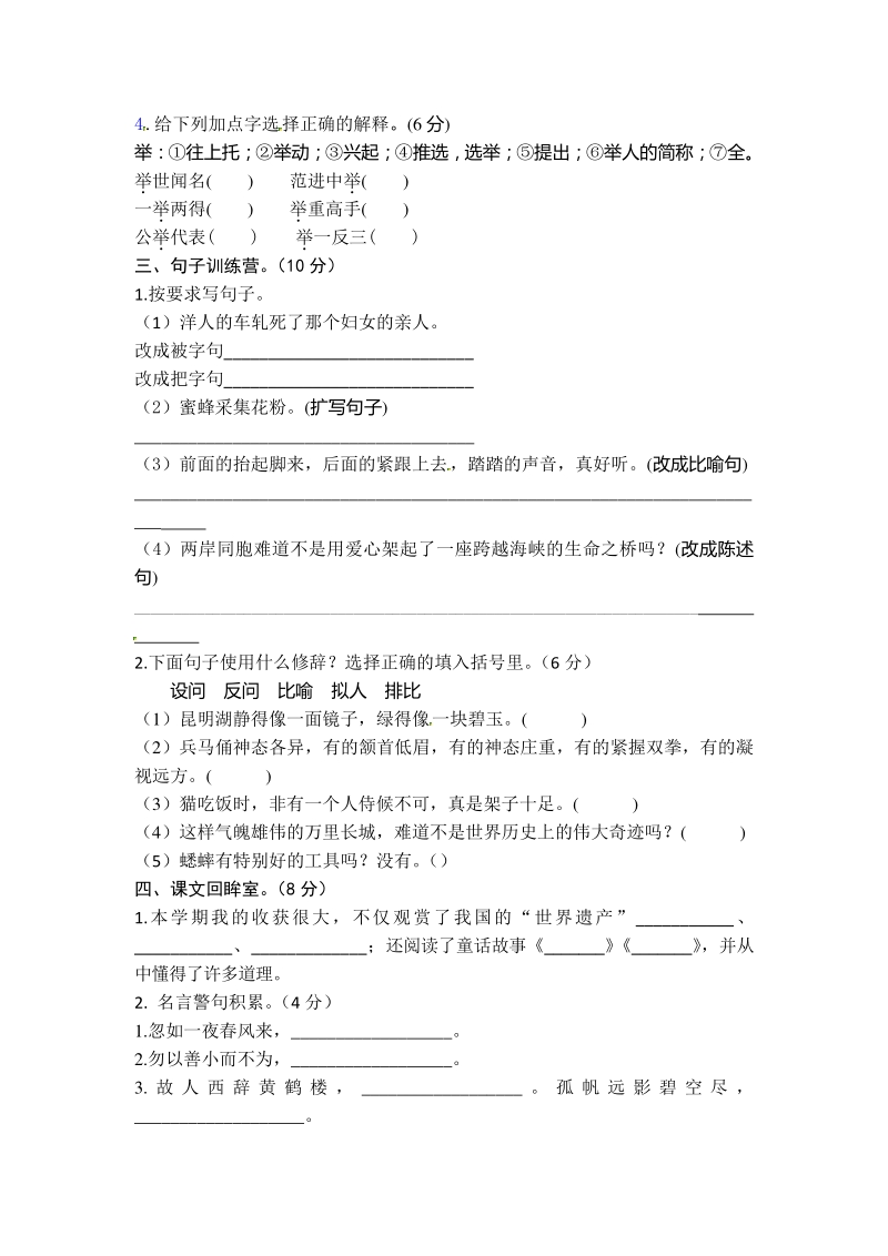 四年级上语文期末试题四年级语文上册期末测试16卷及答案人教新课标.pdf_第2页