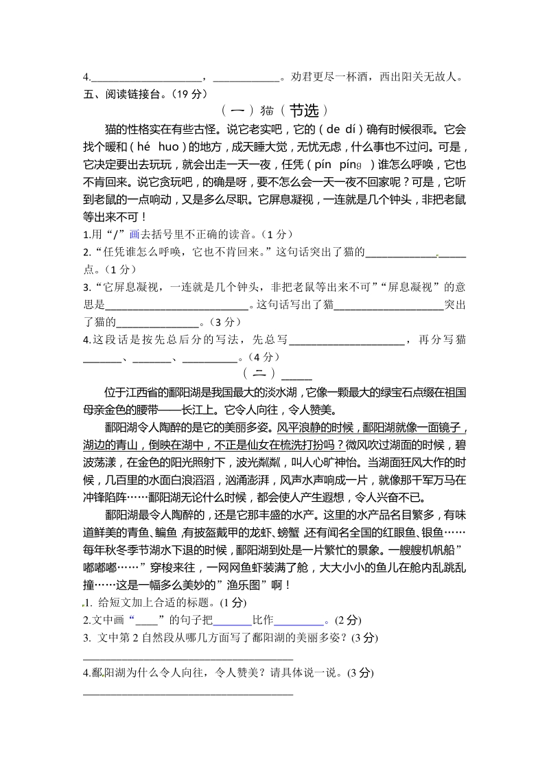 四年级上语文期末试题四年级语文上册期末测试16卷及答案人教新课标.pdf_第3页