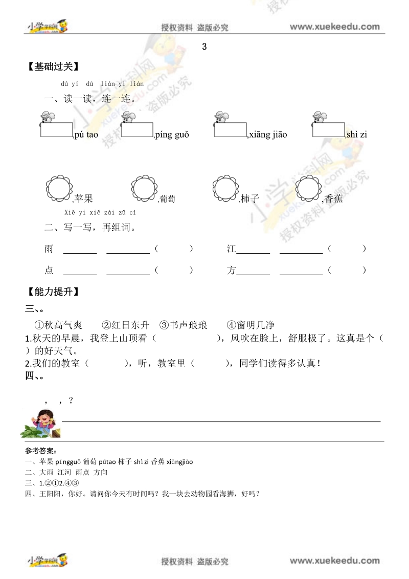 一年级上语文一课一练一年级上册语文同步练习－课文（二）－练习3｜苏教版（2016）（含答案）苏教版（2016秋）.doc_第1页