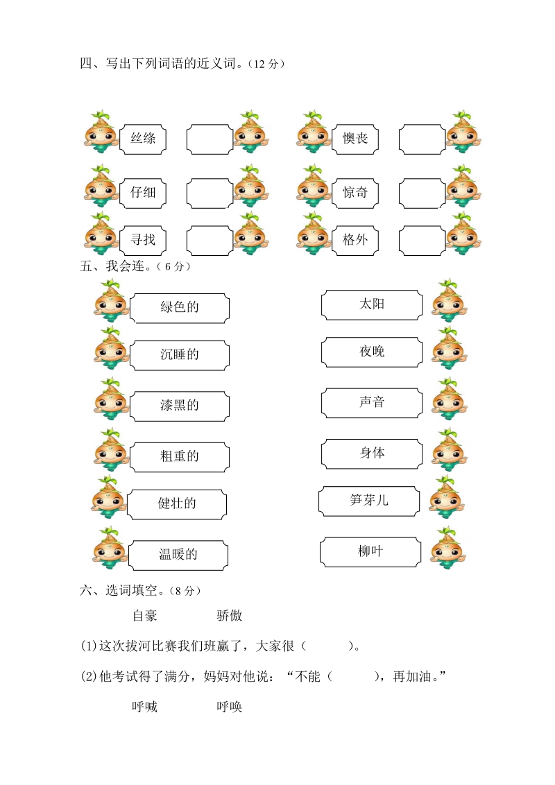 二年级下语文单元测试2018新人教版部编本二年级下册语文第一单元检测卷人教版（2016部编版）.doc_第2页