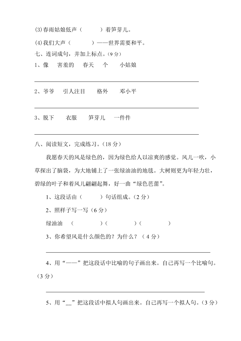 二年级下语文单元测试2018新人教版部编本二年级下册语文第一单元检测卷人教版（2016部编版）.doc_第3页