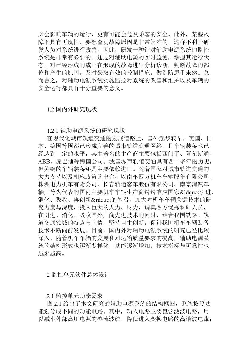 辅助电源体系管控单元之软件构设与实现.doc.doc_第2页