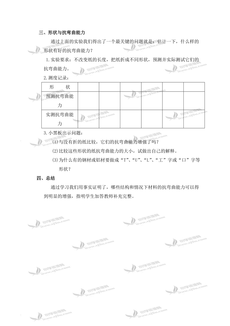 （教科版）六年级科学上册教案 形状和抗弯曲能力.doc_第2页