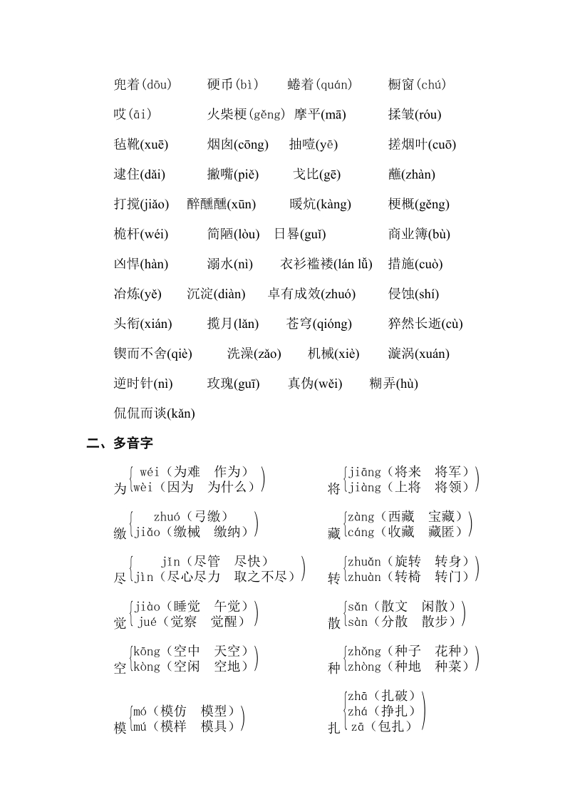 六年级下语文模拟试题人教版六年级下册专项知识梳理人教新课标.doc_第2页