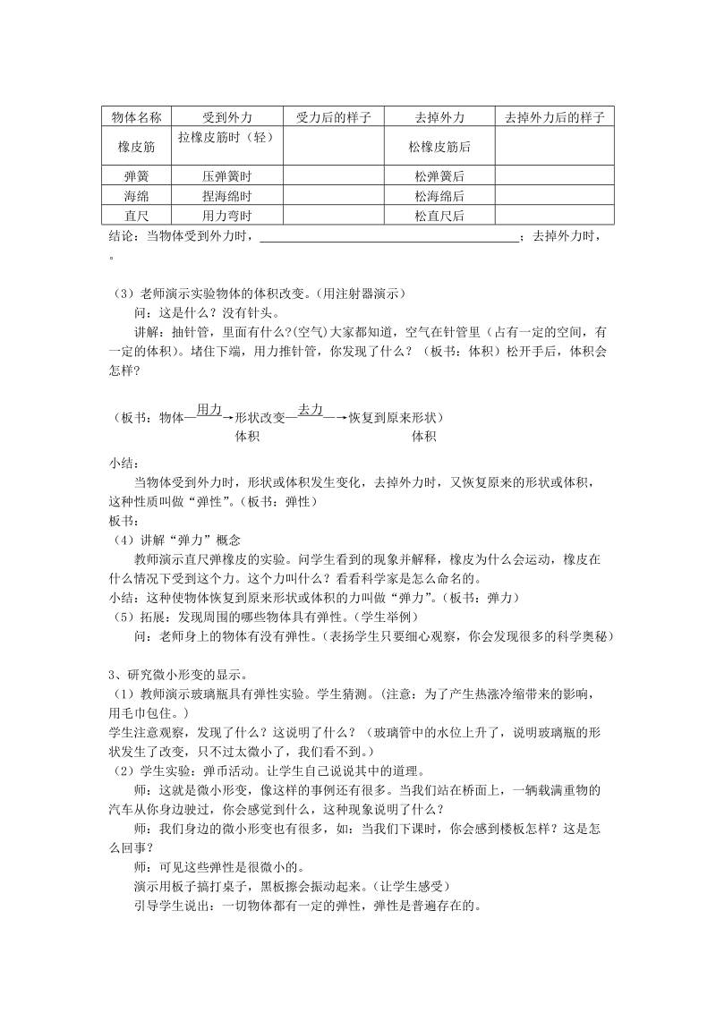 四年级下科学教案《物体的形状改变》教案2苏教版（三起）.doc_第2页