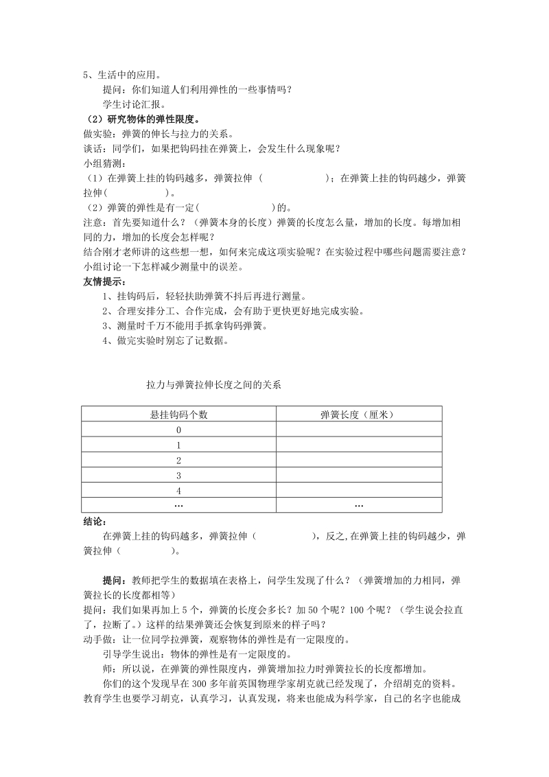 四年级下科学教案《物体的形状改变》教案2苏教版（三起）.doc_第3页