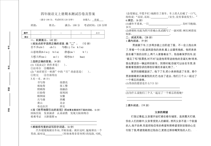 四年级上语文期末试题四年级语文上册期末测试⑤卷及答案人教新课标.pdf_第1页