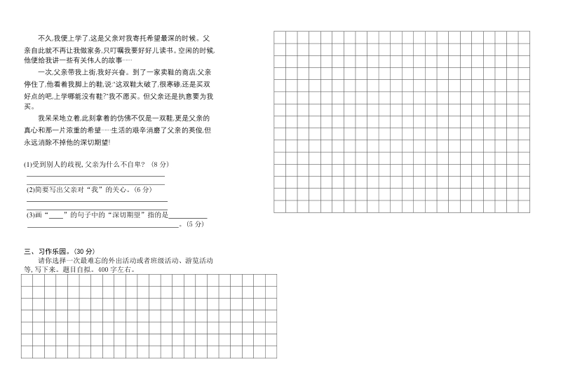 四年级上语文期末试题四年级语文上册期末测试⑤卷及答案人教新课标.pdf_第2页