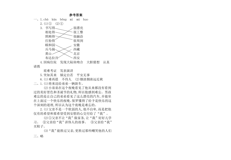 四年级上语文期末试题四年级语文上册期末测试⑤卷及答案人教新课标.pdf_第3页