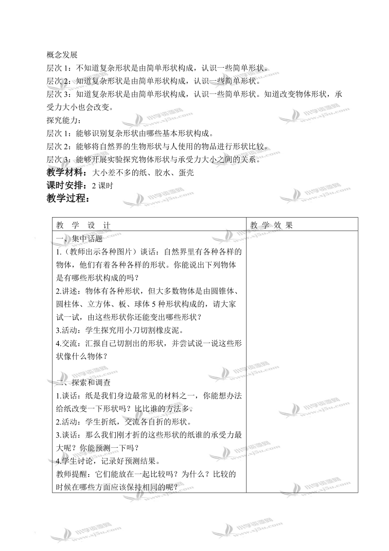 （苏教版）五年级科学下册教案 折形状 2.doc_第3页