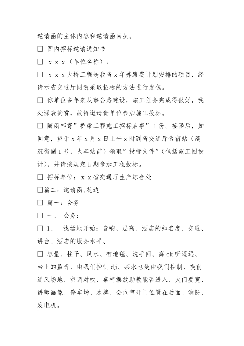 对着邀请函尺寸.doc_第3页