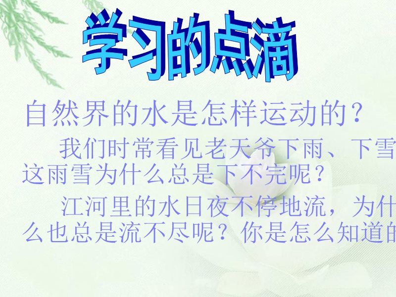 （教科版）五年级科学上册课件 雨水对土地的侵蚀.ppt_第3页