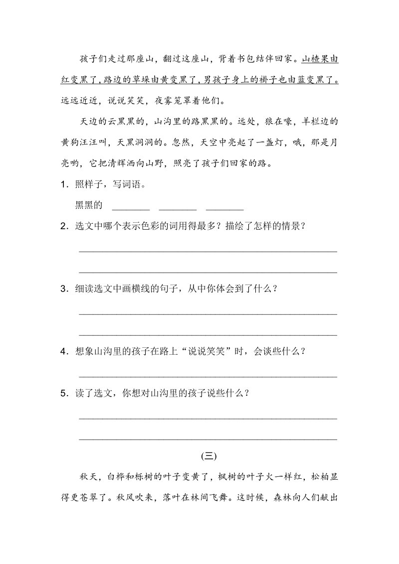 六年级下语文模拟试题北师大语文三年级下册【课内阅读专项】北京版.pdf_第2页